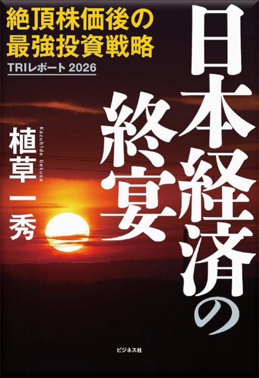 日本経済の終宴