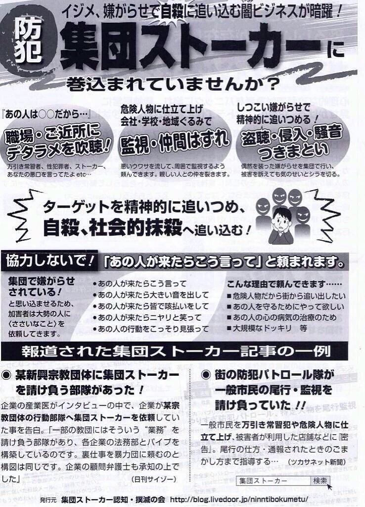 集団ストーカー撲滅掲示板