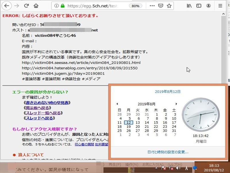 集団ストーカー撲滅掲示板